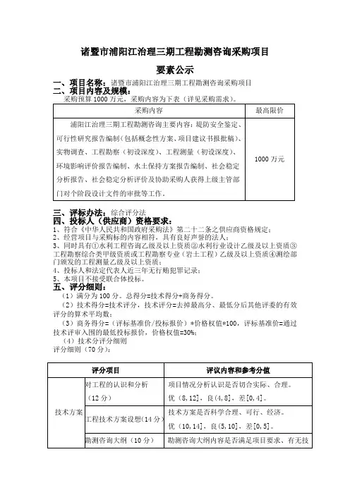 诸暨浦阳江治理三期工程勘测咨询采购项目
