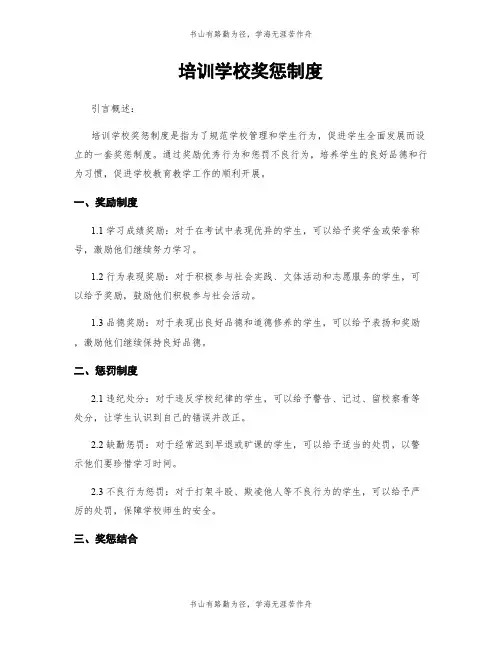 培训学校奖惩制度