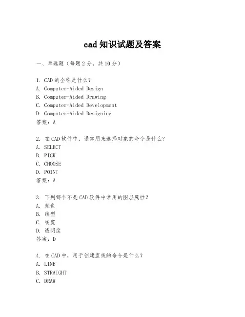 cad知识试题及答案