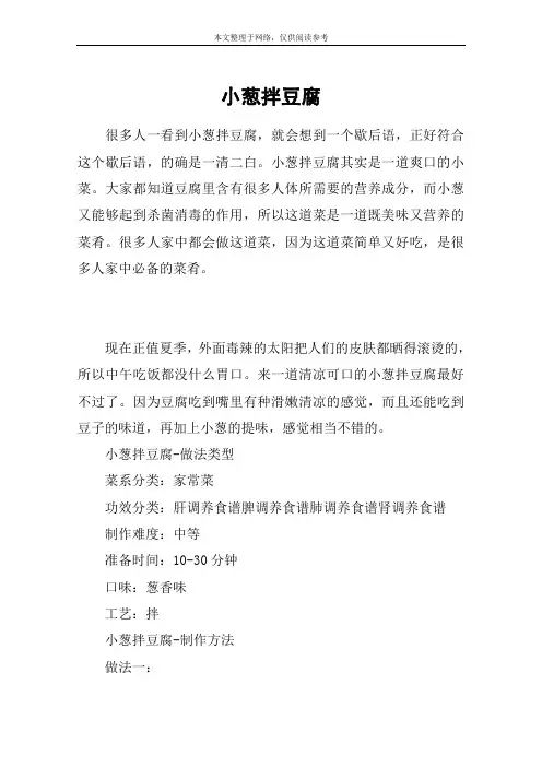 小葱拌豆腐