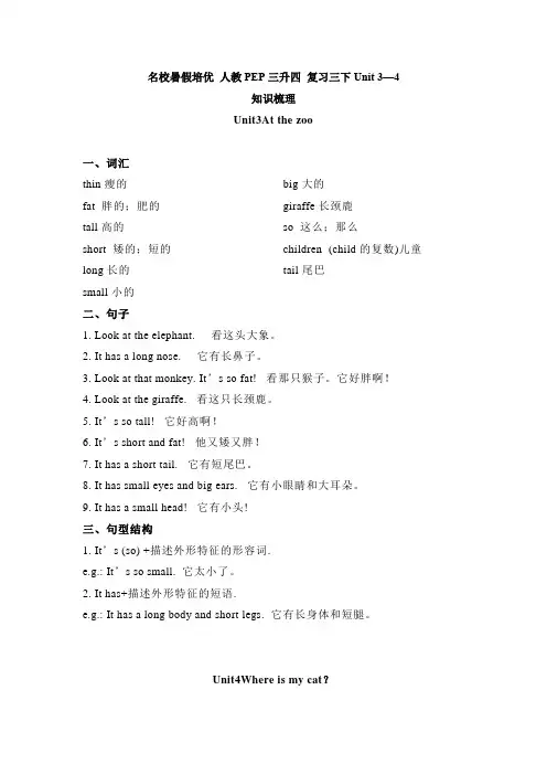 【三升四】 人教PEP 三下英语复习Unit 3--4(梳理+基础卷+提高卷)(含答案)