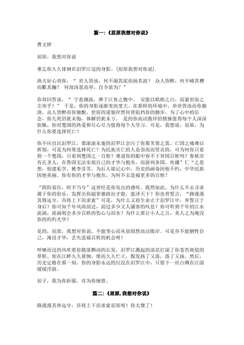 屈原我想对你说