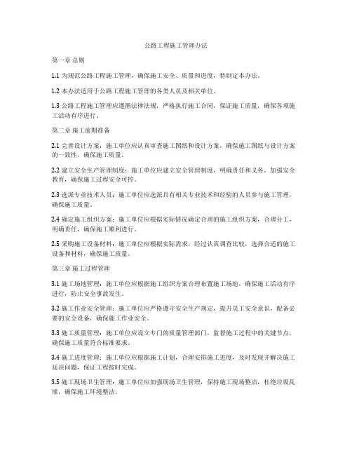 公路工程施工管理办法