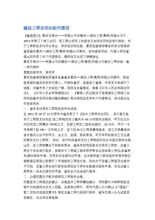 建设工程合同纠纷代理词精选5篇