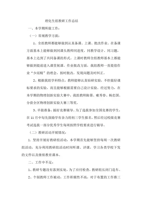 理化生组教研工作总结