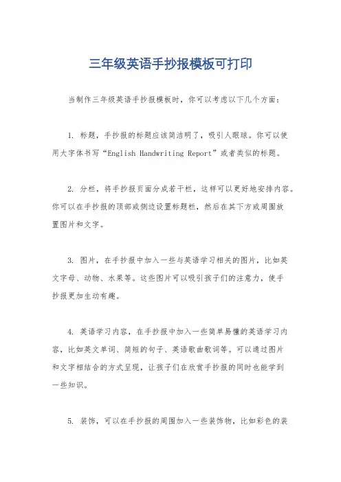 三年级英语手抄报模板可打印