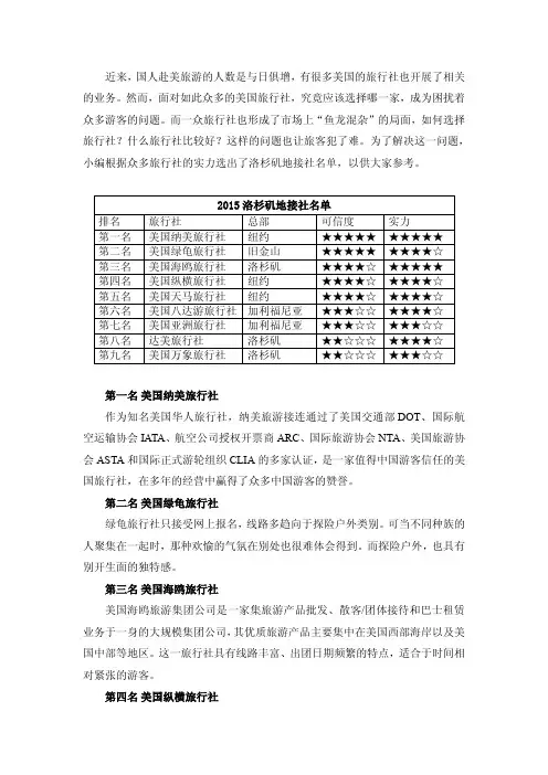 洛杉矶地接社名单