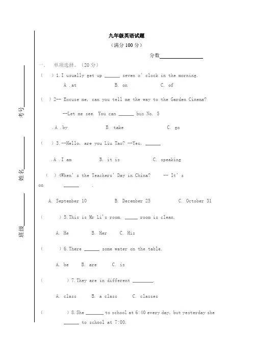 仁爱版九年级英语试题A卷