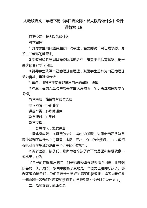 人教版语文二年级下册《字口语交际：长大以后做什么》公开课教案_15