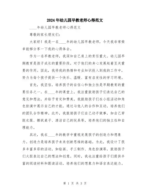 2024年幼儿园早教老师心得范文