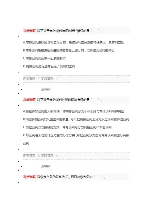 自学考试学习资料：商务谈判
