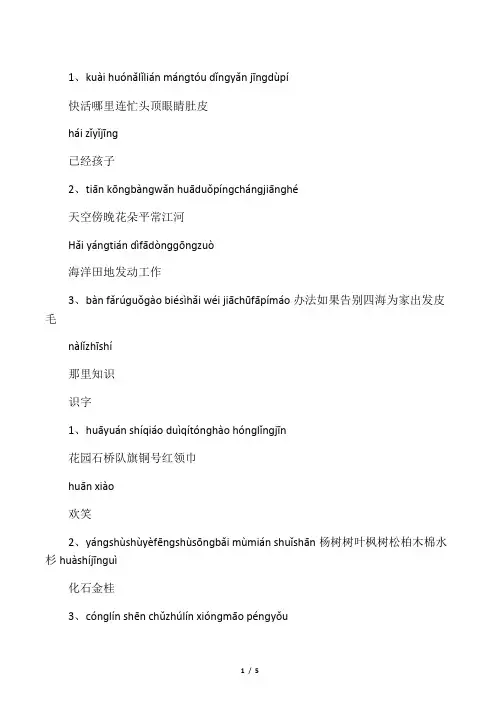人教版二年级语文上册词语(带拼音打印版)