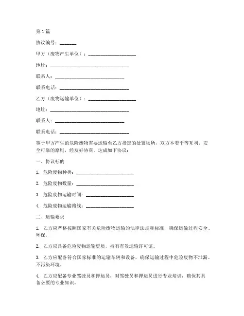 危险废物运输协议书范本(3篇)