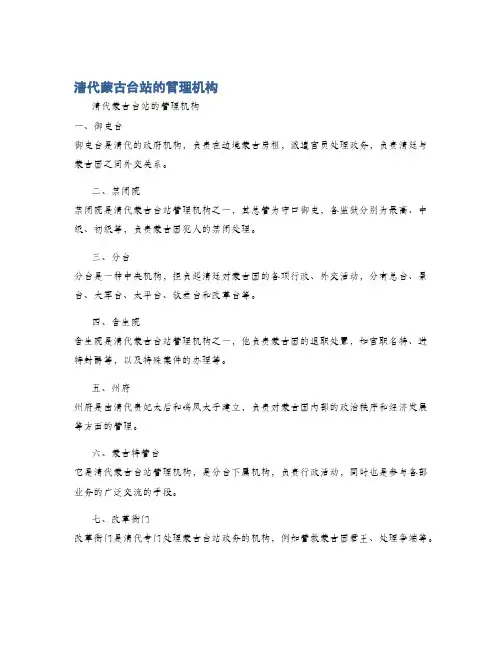 清代蒙古台站的管理机构