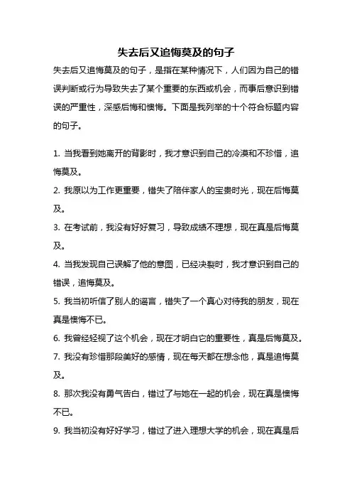 失去后又追悔莫及的句子