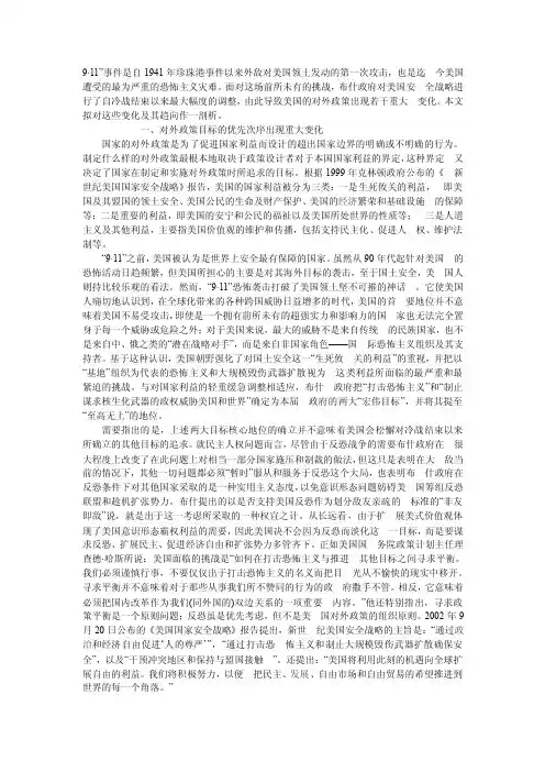 911事件后美对外政策的变化