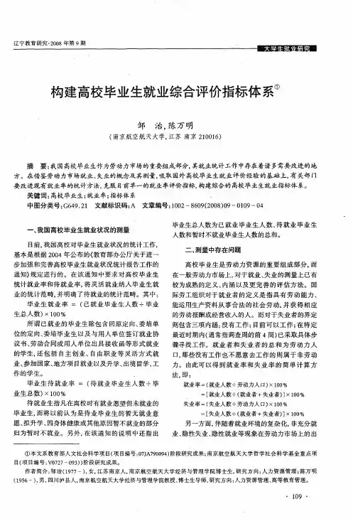 构建高校毕业生就业综合评价指标体系