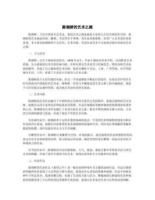 陈烟桥的艺术之路