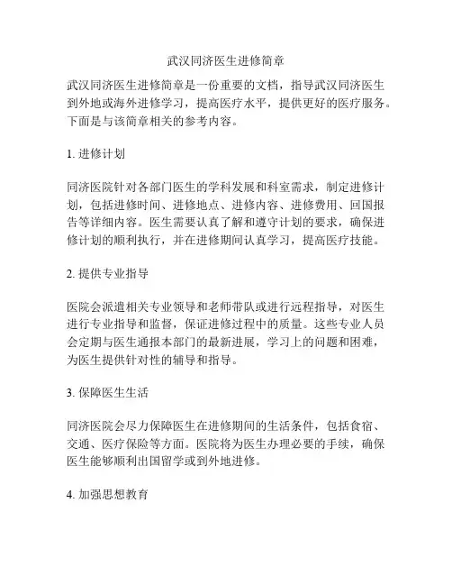 武汉同济医生进修简章