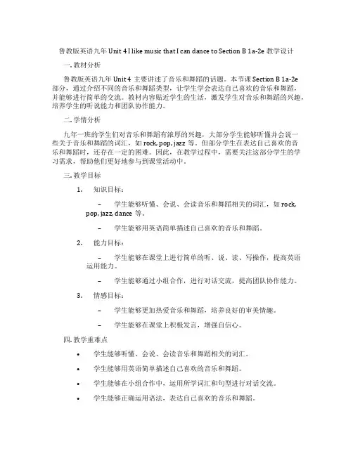 鲁教版英语九年Unit 4 I like music that I can dance to Sec