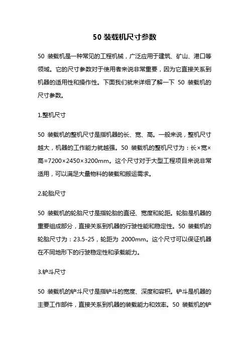 50装载机尺寸参数
