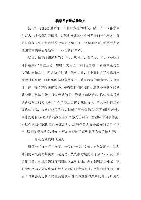 嵇康四言诗成就论文