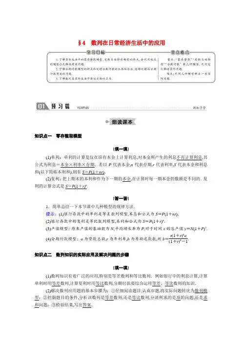 高中数学第一章数列 数列在日常经济生活中的应用学案含解析北师大版必修5