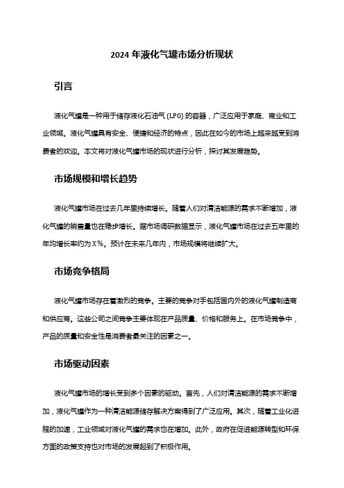 2024年液化气罐市场分析现状