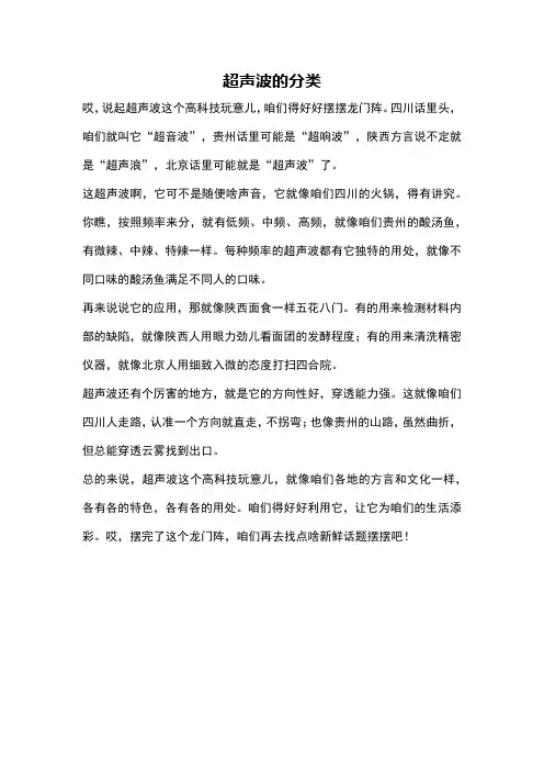 超声波的分类