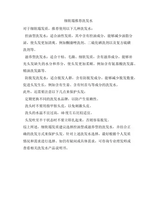 1235 细软塌推荐洗发水