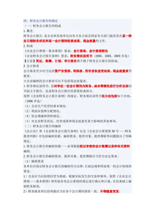 2011年全国通用会计从业资格考试
