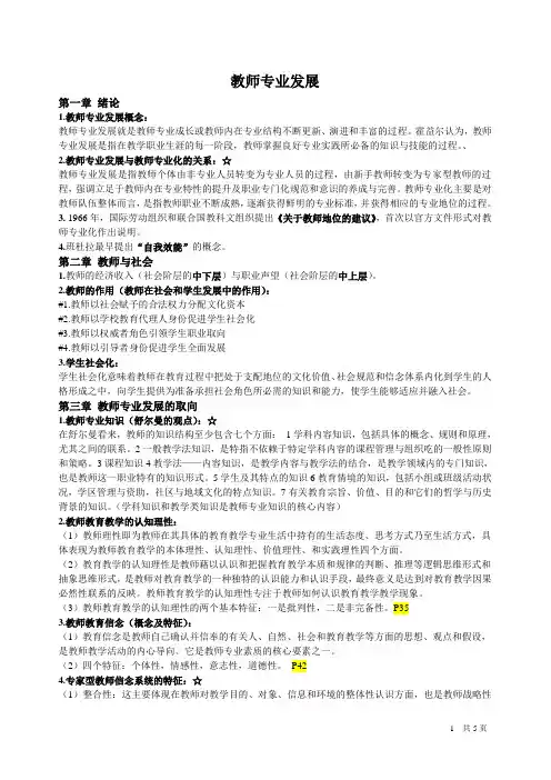 教师专业发展