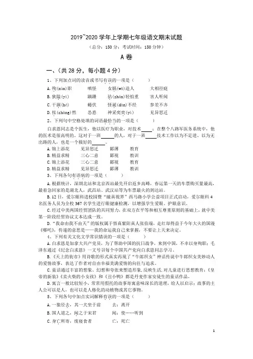 2019~2020七年级(上)期末语文试题