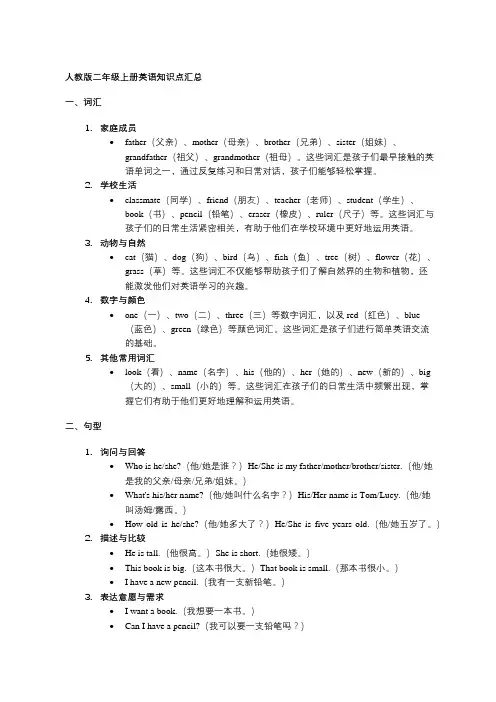 人教版二年级上册英语知识点汇总