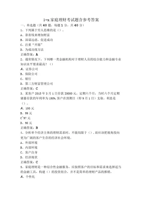 1+X家庭理财考试题含参考答案