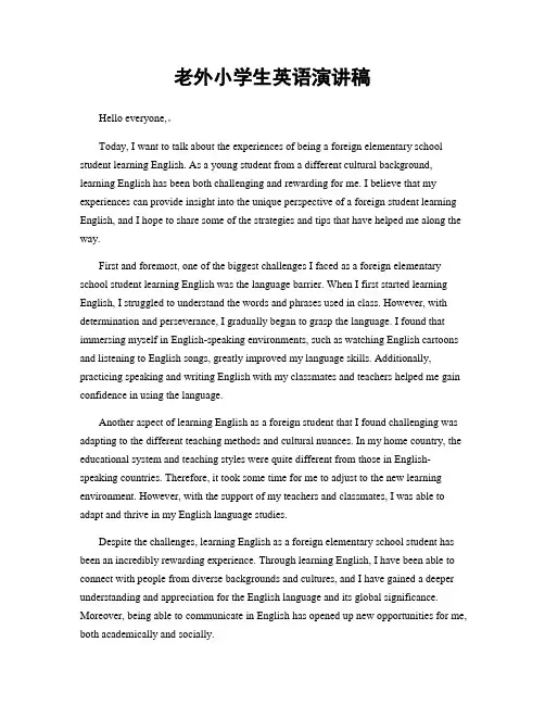 老外小学生英语演讲稿