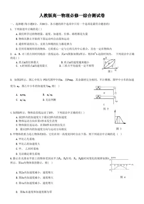 人教版高一物理必修一综合测试卷