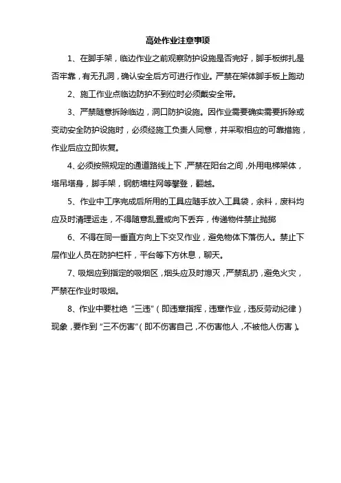 高处作业注意事项