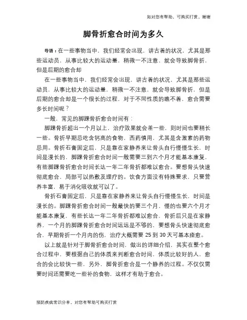 脚骨折愈合时间为多久