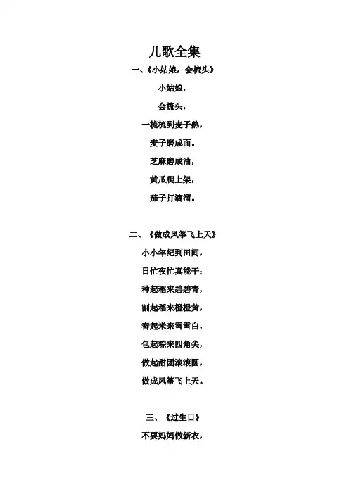 幼儿儿歌全集