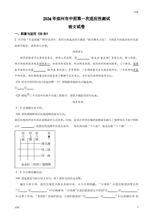 2024河南省郑州市初三一模语文试题及答案