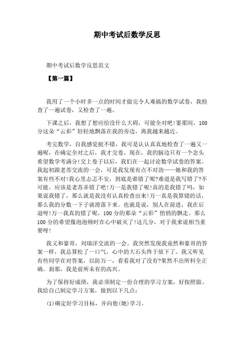 期中考试后数学反思