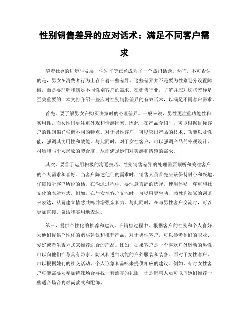 性别销售差异的应对话术：满足不同客户需求