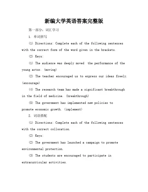 新编大学英语答案完整版