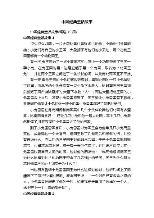 中国经典童话故事