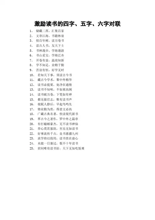 激励读书的四字、五字、六字对联