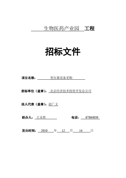 变压器设备采购招标文件