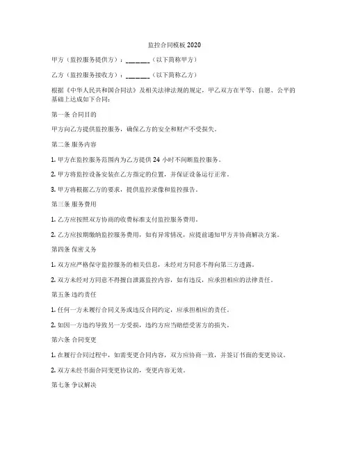 监控合同模板2020
