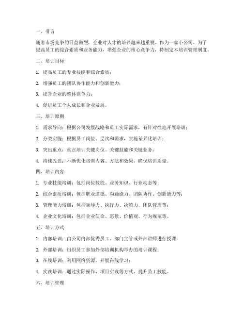 培训管理制度小公司