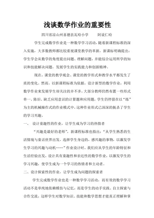 浅谈数学作业的重要性